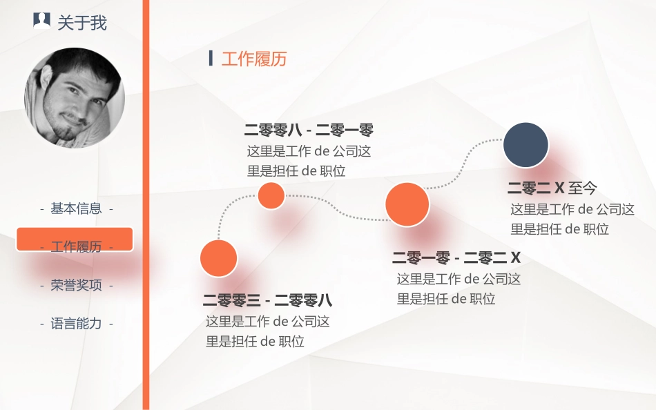 简历求职风格PPT模板4(3).pptx_第3页