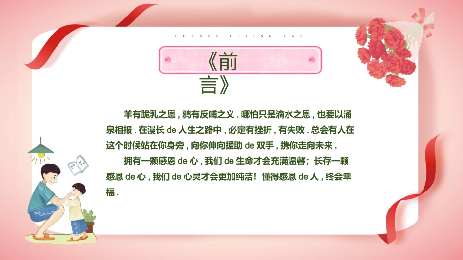 感恩节主题班会 (2).pptx_第2页