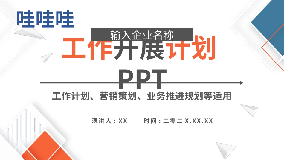 工作计划风格PPT模板(3).pptx_第1页