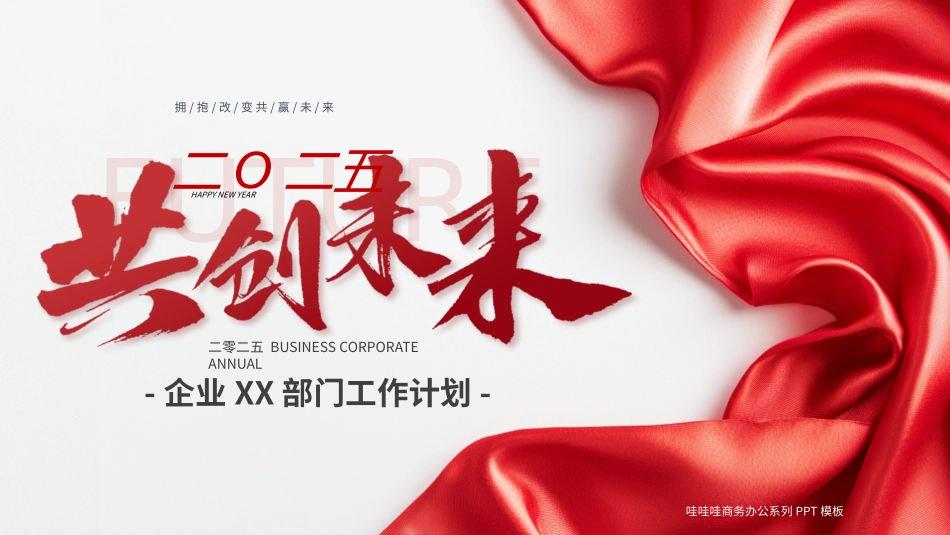 工作计划风格PPT模板(4).pptx_第1页