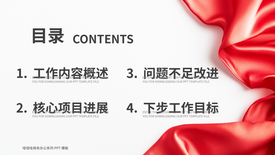 工作计划风格PPT模板(4).pptx_第2页