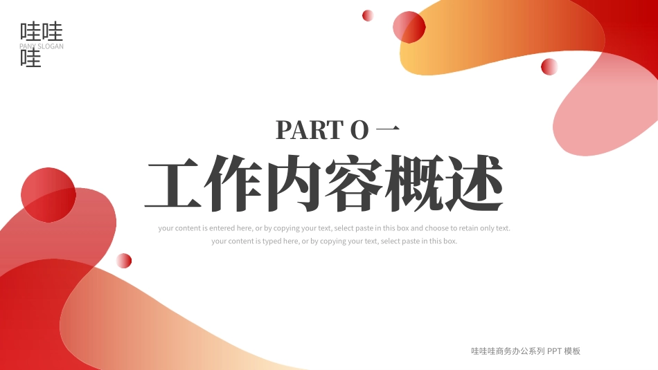 工作计划风格PPT模板3(2).pptx_第3页