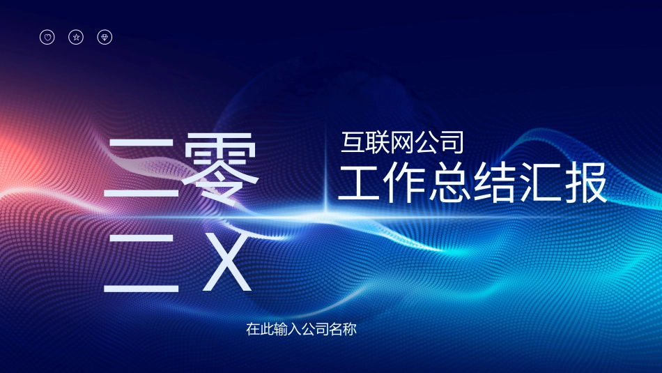业务总结风格PPT模板2(5).pptx_第1页