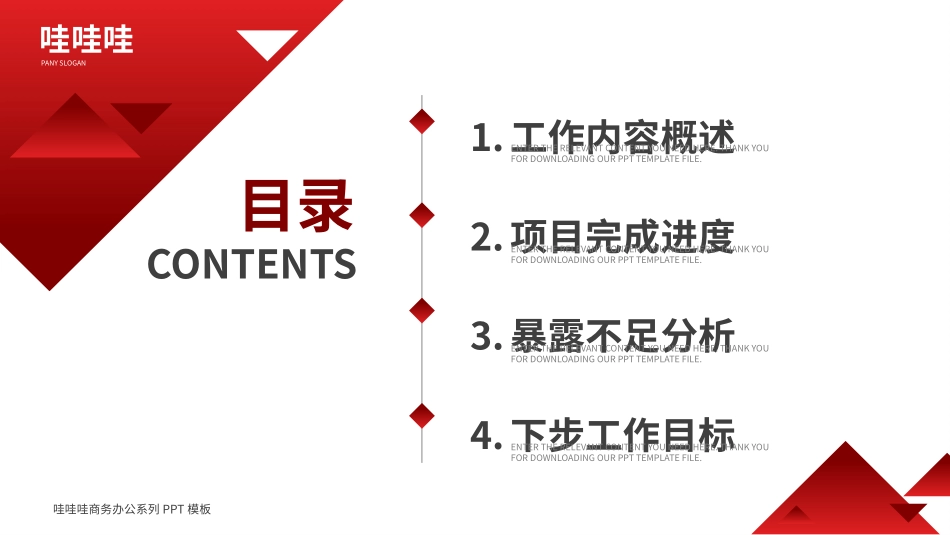 工作计划风格PPT模板21 (2).pptx_第2页