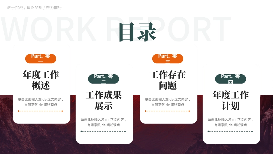 励志商务风格PPT模板42 (3).pptx_第2页