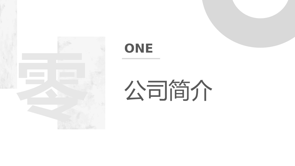 公司介绍风格PPT模板1.pptx_第3页