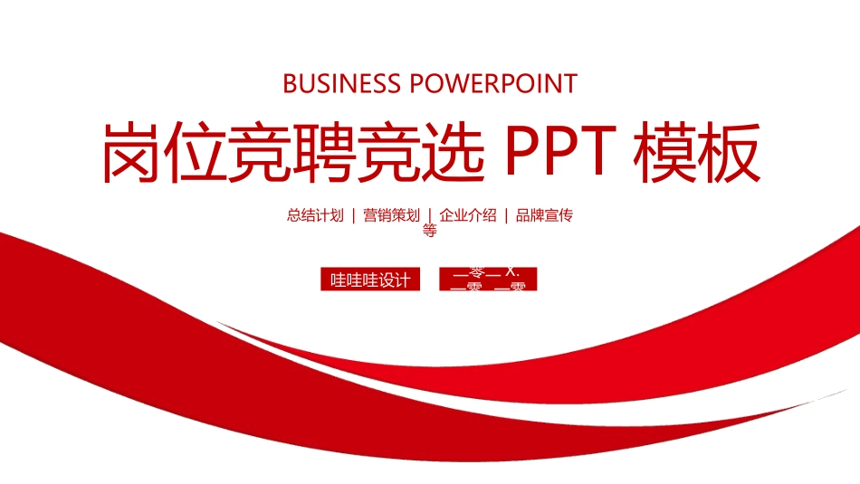 简历求职风格PPT模板31 (2).pptx_第1页