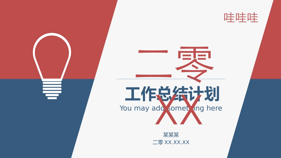 工作总结风格PPT模板0 (2).pptx_第1页