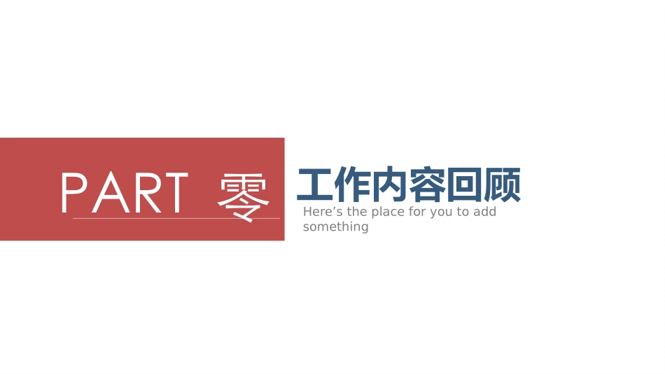 工作总结风格PPT模板0 (2).pptx_第3页