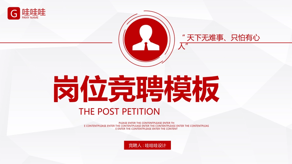 简历求职风格PPT模板32 (2).pptx_第1页