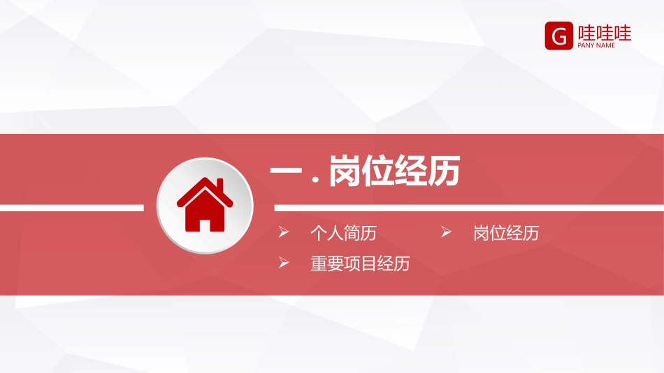 简历求职风格PPT模板32 (2).pptx_第3页