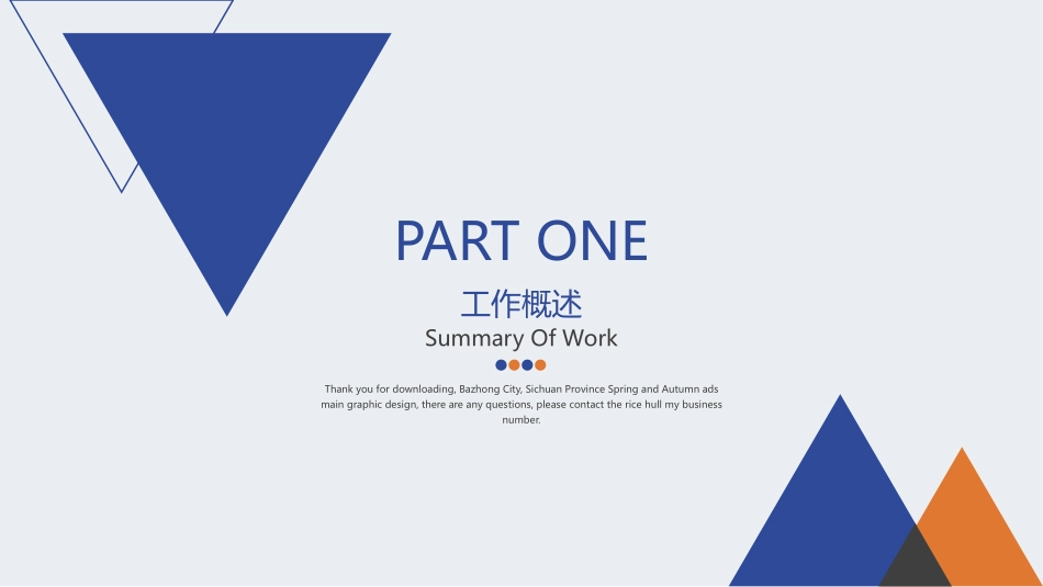 工作总结风格PPT模板1(3).pptx_第3页