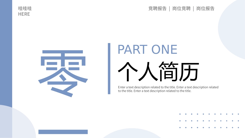 简历求职风格PPT模板33 (2).pptx_第3页