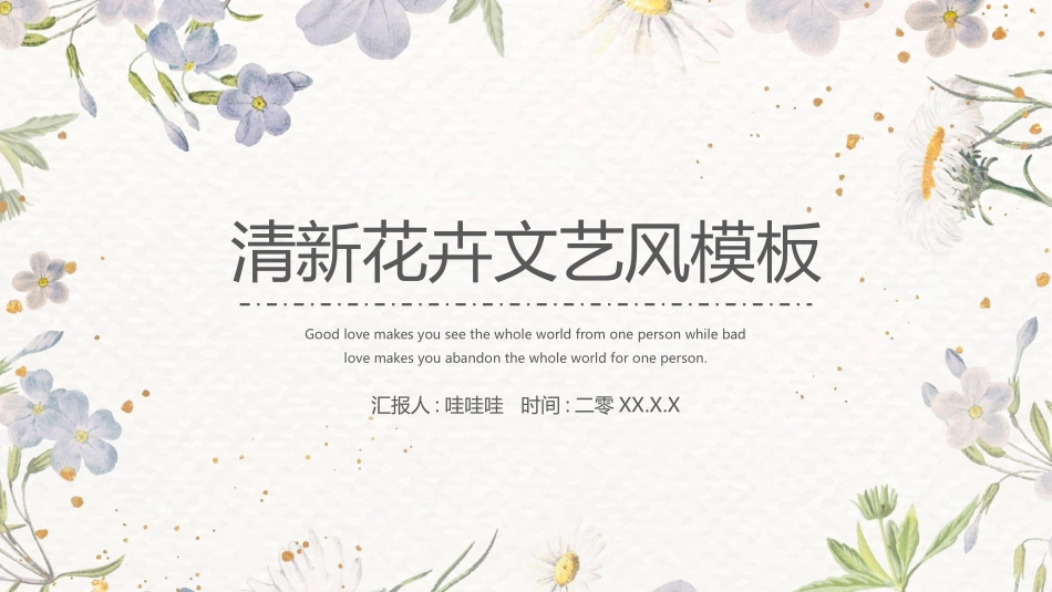 清新文艺风格PPT模板31 (2).pptx_第1页