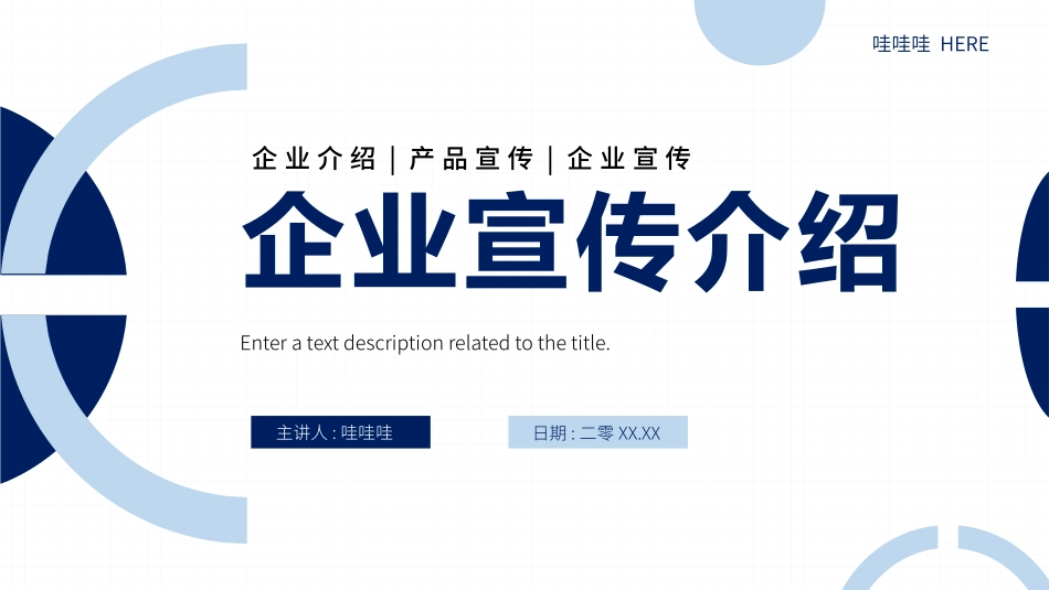 公司介绍风格PPT模板2(8).pptx_第1页
