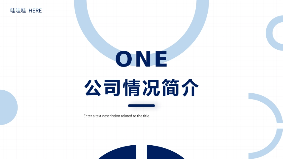 公司介绍风格PPT模板2(8).pptx_第3页