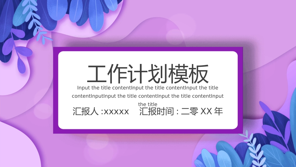 述职报告风格PPT模板421(5).pptx_第1页