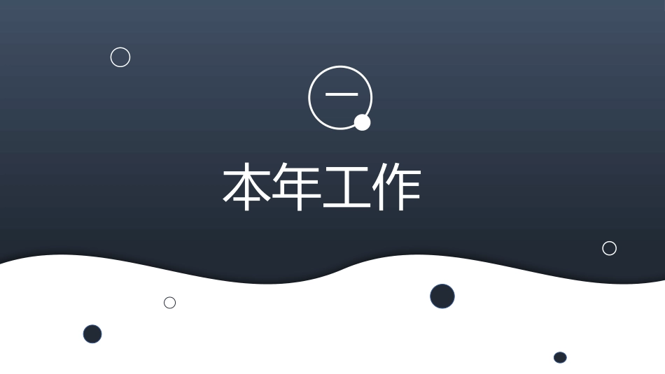工作总结风格PPT模板4(8).pptx_第3页