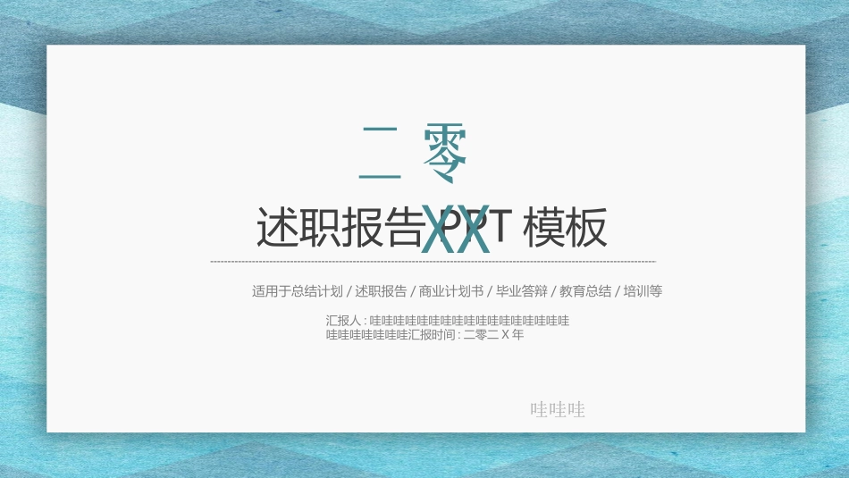 述职报告风格PPT模板521 (2).pptx_第1页