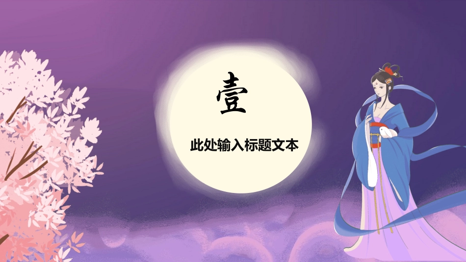 清新文艺风格PPT模板41(3).pptx_第3页