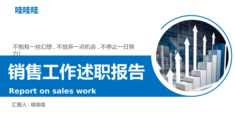 业务总结风格PPT模板23.pptx_第1页