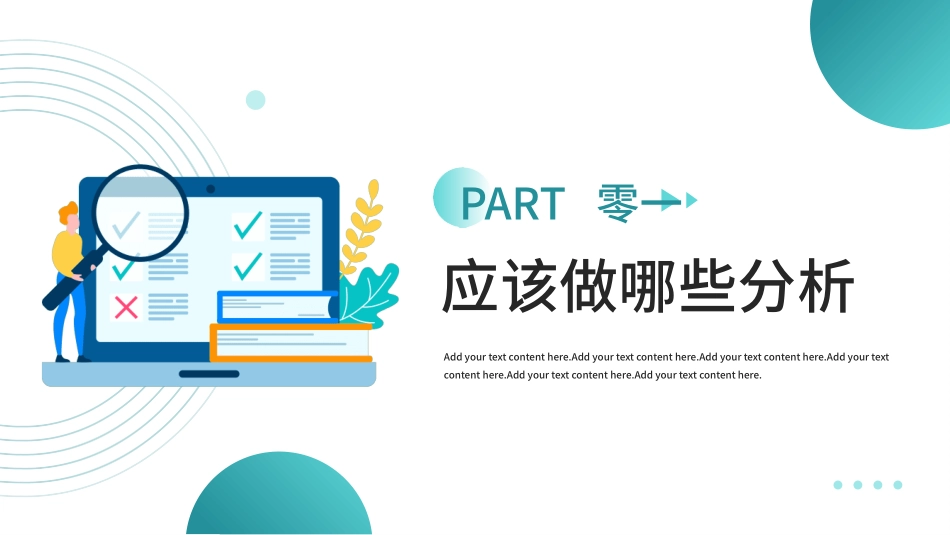 数据分析风格PPT模板(4).pptx_第3页