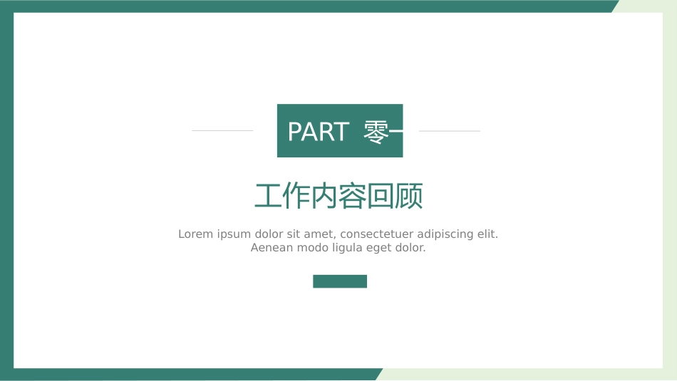 工作总结风格PPT模板6(11).pptx_第3页