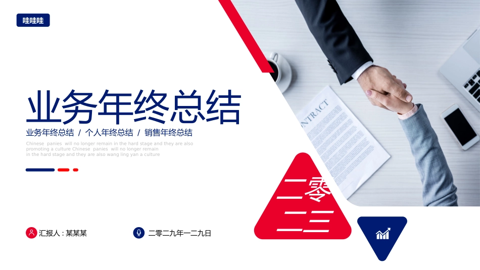 业务总结风格PPT模板41.pptx_第1页