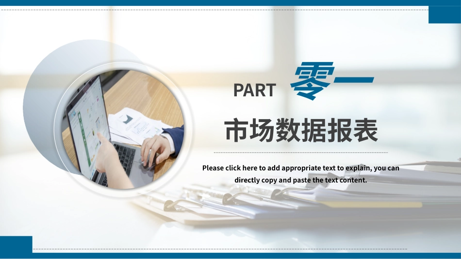 数据分析风格PPT模板(5).pptx_第3页
