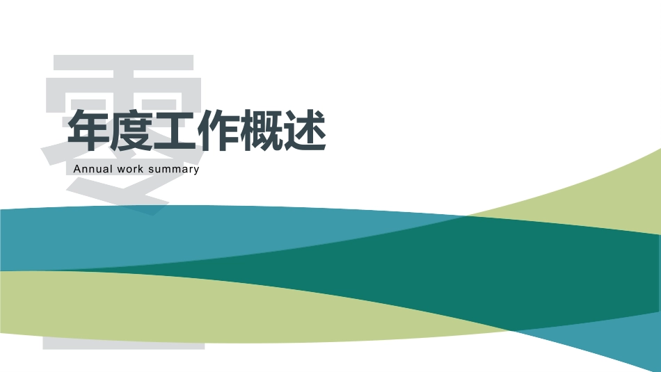 工作总结风格PPT模板6 (2).pptx_第3页