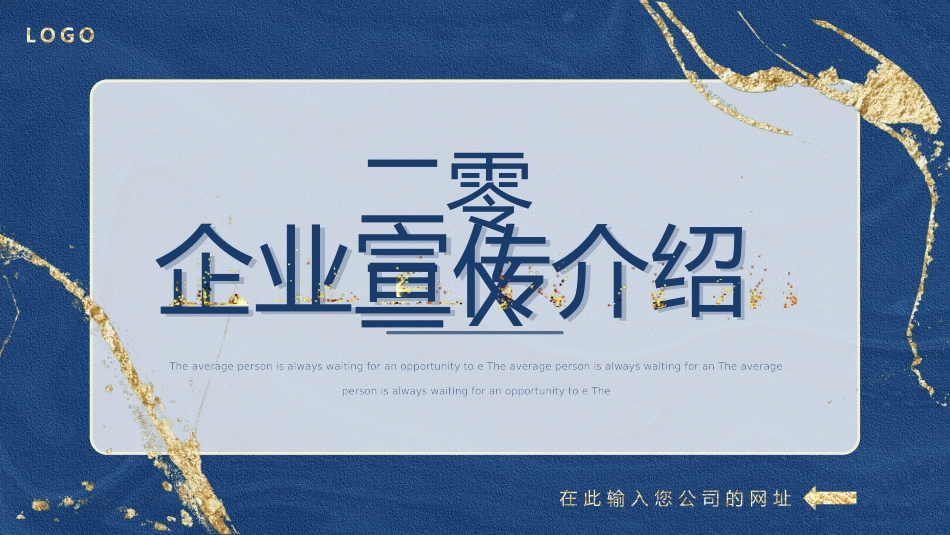 公司介绍风格PPT模板23(1).pptx_第1页