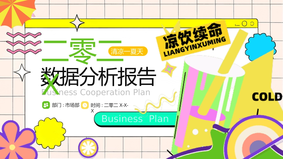 数据分析风格PPT模板3 (2).pptx_第1页