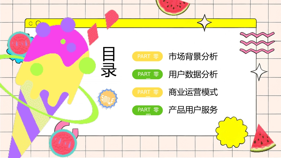 数据分析风格PPT模板3 (2).pptx_第2页