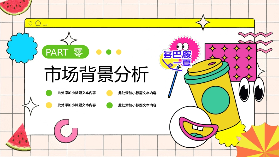 数据分析风格PPT模板3 (2).pptx_第3页