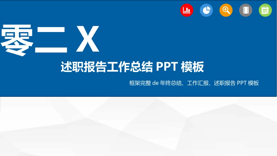 工作总结风格PPT模板23 (2).pptx_第1页