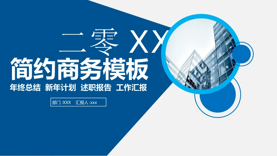 工作总结风格PPT模板26 (2).pptx_第1页