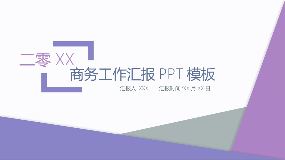 工作总结风格PPT模板33 (2).pptx_第1页