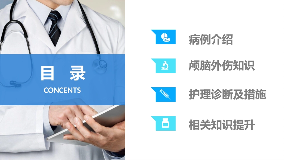 颅脑外伤护理查房(2).pptx_第2页