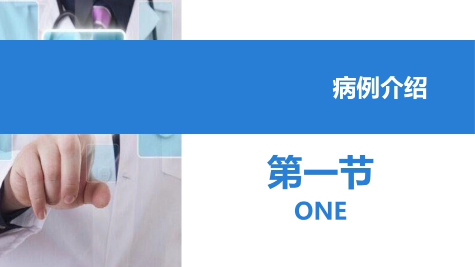 颅脑外伤护理查房(2).pptx_第3页