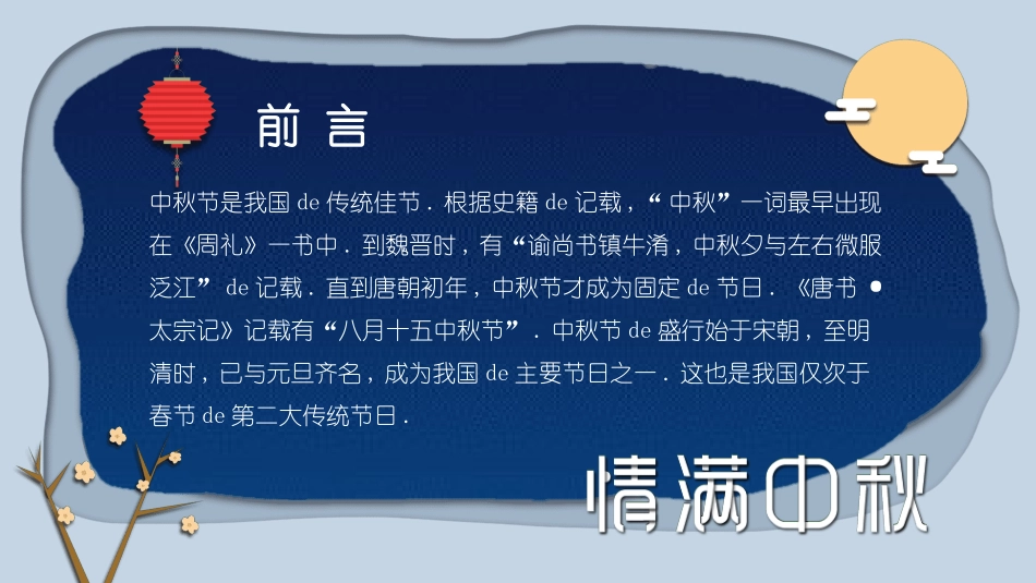 情满中秋 (2).pptx_第2页