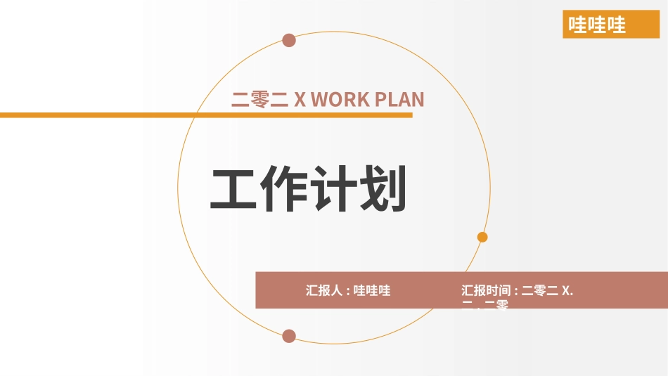工作总结风格PPT模板37 (2).pptx_第1页