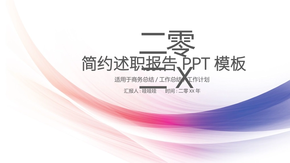 工作总结风格PPT模板38 (2).pptx_第1页