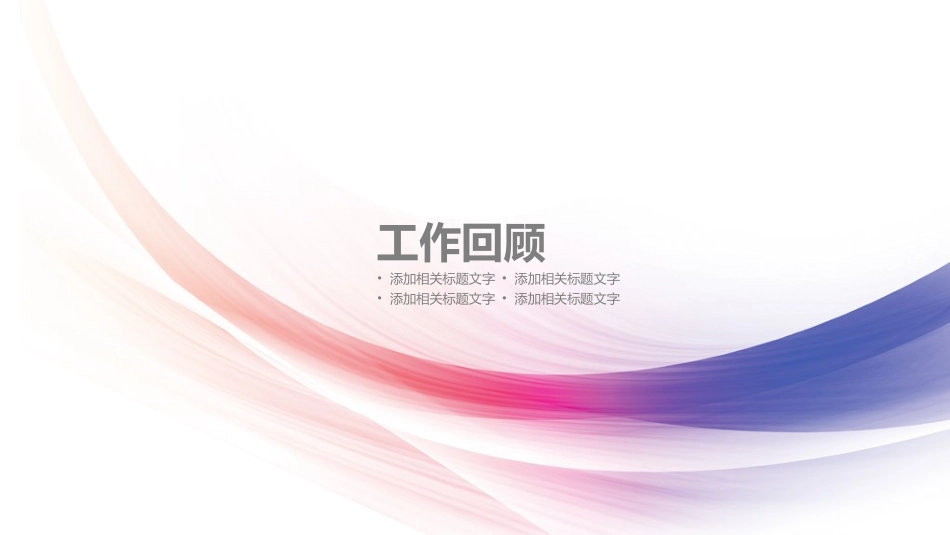 工作总结风格PPT模板38 (2).pptx_第3页