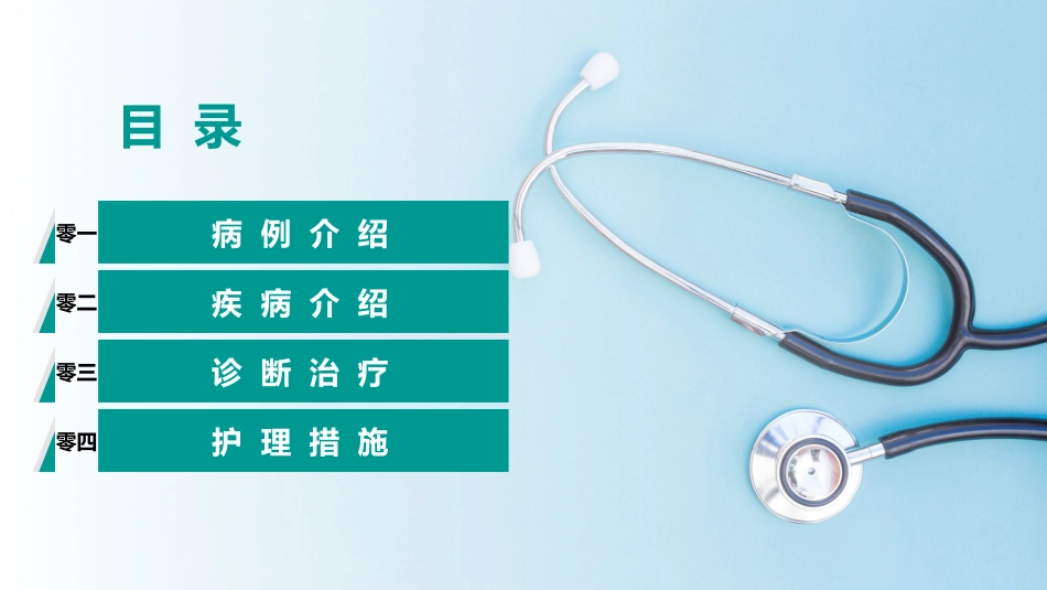 颅内动脉瘤病人的护理 (2).pptx_第2页