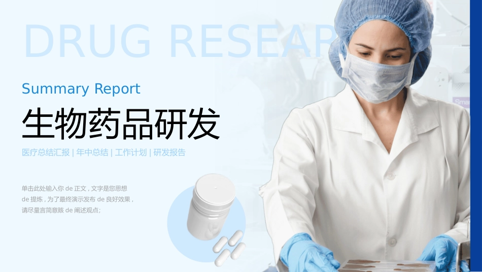 医疗总结风格PPT模板5(3).pptx_第1页