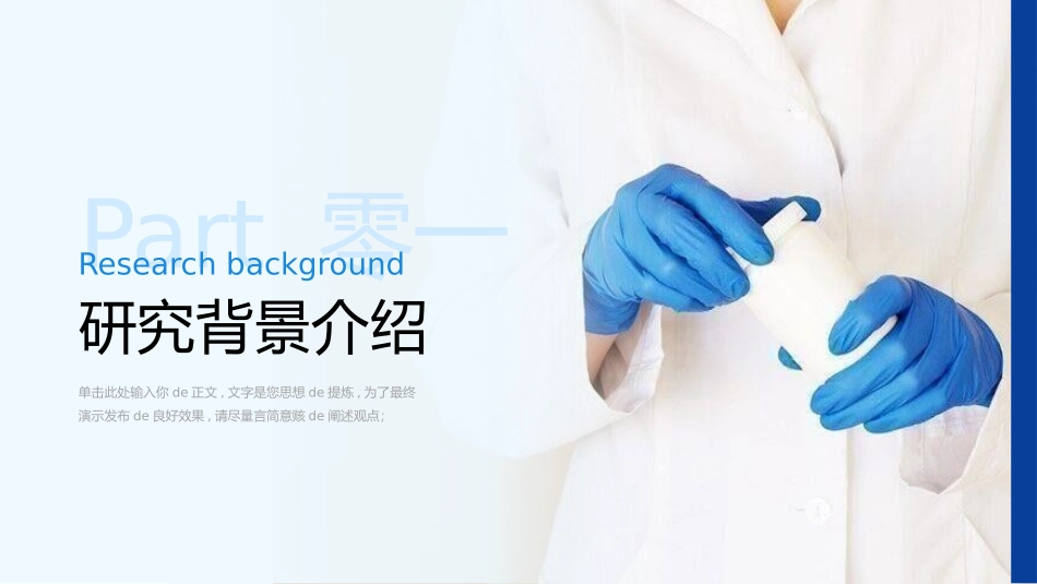 医疗总结风格PPT模板5(3).pptx_第3页