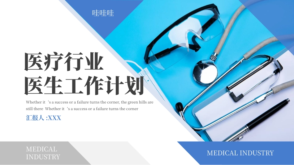 医疗总结风格PPT模板5(4).pptx_第1页