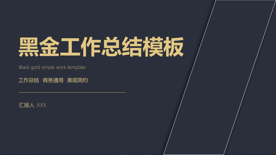 工作总结风格PPT模板42 (2).pptx_第1页