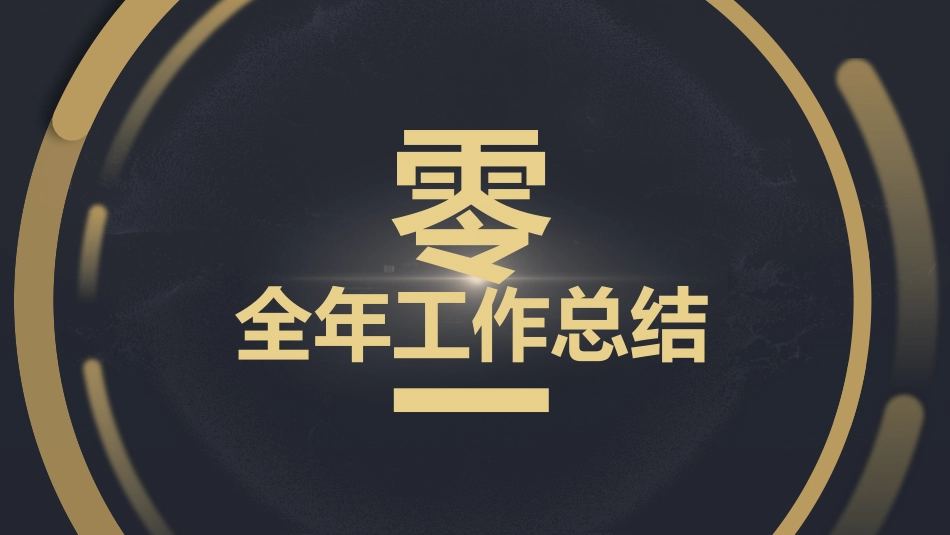 工作总结风格PPT模板42 (2).pptx_第3页