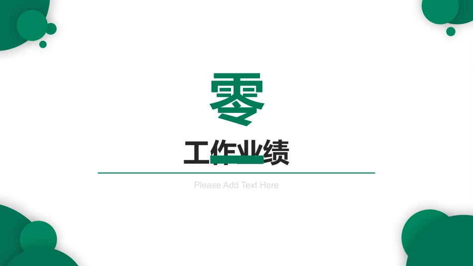 工作总结风格PPT模板49 (2).pptx_第3页
